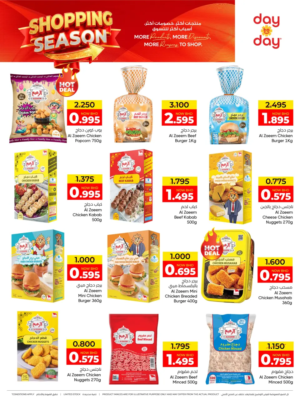 Ofertas de Centro de Descuentos Day To Day Bahréin de 16 a 25 julio 2026 Ofertas de temporada de compras - Centro de Descuentos Day To Day - Bahréin - 16 julio 2026 – 25 julio 2026 - Página 5