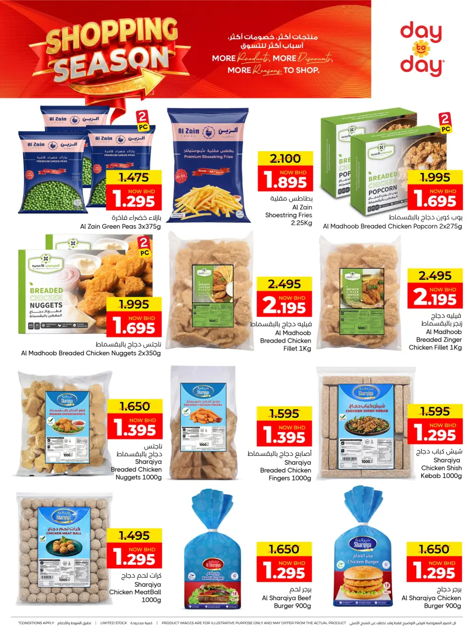 Ofertas de Centro de Descuentos Day To Day Bahréin de 16 a 25 julio 2026 Ofertas de temporada de compras - Centro de Descuentos Day To Day - Bahréin - 16 julio 2026 – 25 julio 2026 - Página 4
