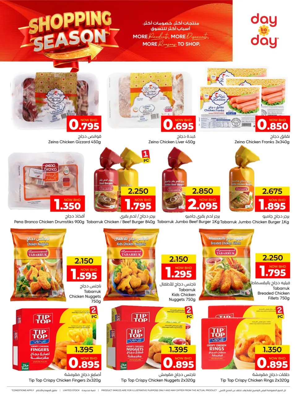 Ofertas de Centro de Descuentos Day To Day Bahréin de 16 a 25 julio 2026 Ofertas de temporada de compras - Centro de Descuentos Day To Day - Bahréin - 16 julio 2026 – 25 julio 2026 - Página 8
