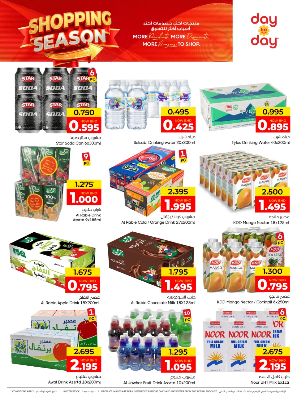 Ofertas de Centro de Descuentos Day To Day Bahréin de 16 a 25 julio 2026 Ofertas de temporada de compras - Centro de Descuentos Day To Day - Bahréin - 16 julio 2026 – 25 julio 2026 - Página 6