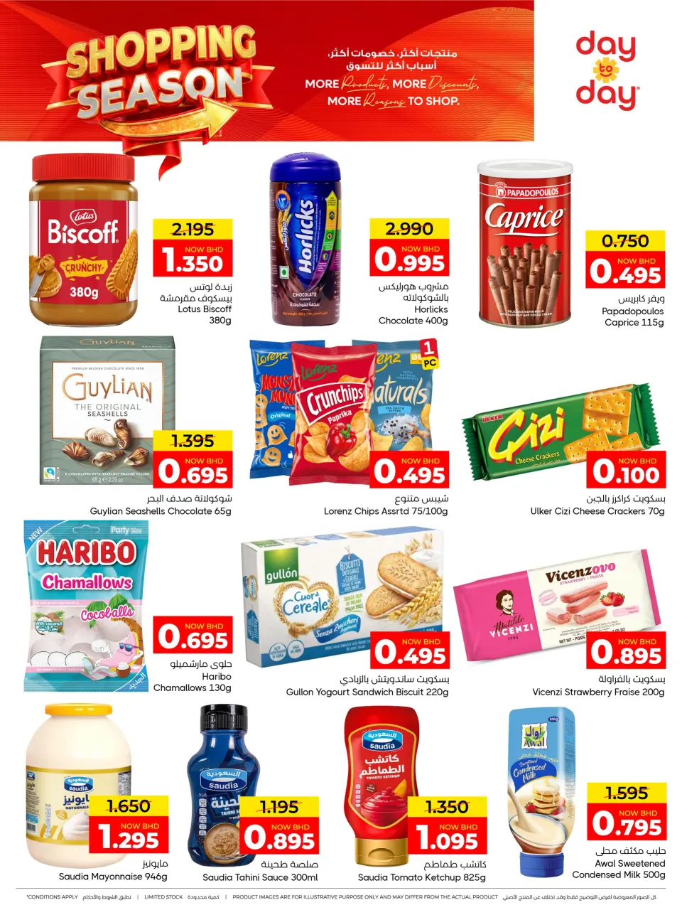 Ofertas de Centro de Descuentos Day To Day Bahréin de 16 a 25 julio 2026 Ofertas de temporada de compras - Centro de Descuentos Day To Day - Bahréin - 16 julio 2026 – 25 julio 2026 - Página 12