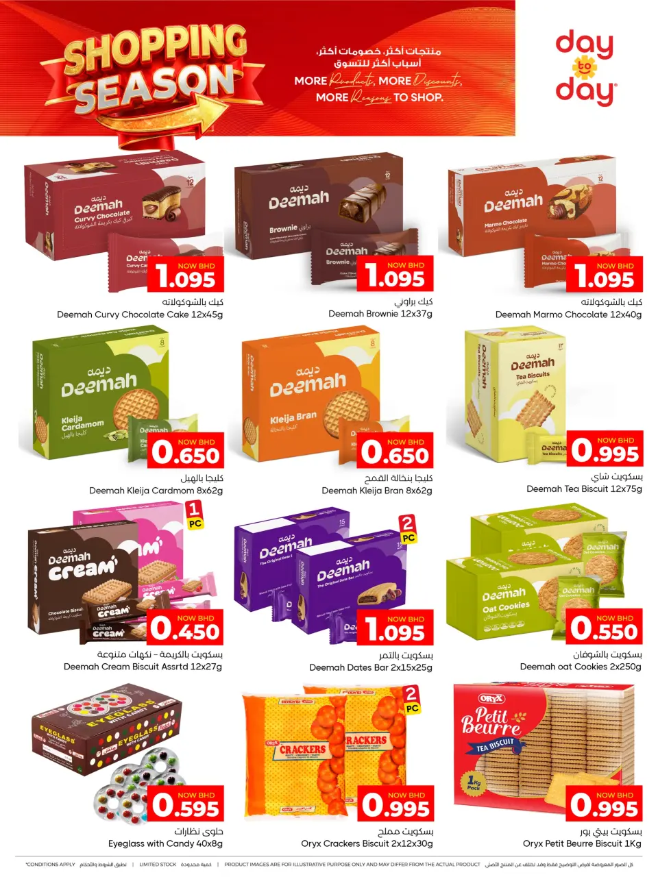 Ofertas de Centro de Descuentos Day To Day Bahréin de 16 a 25 julio 2026 Ofertas de temporada de compras - Centro de Descuentos Day To Day - Bahréin - 16 julio 2026 – 25 julio 2026 - Página 10