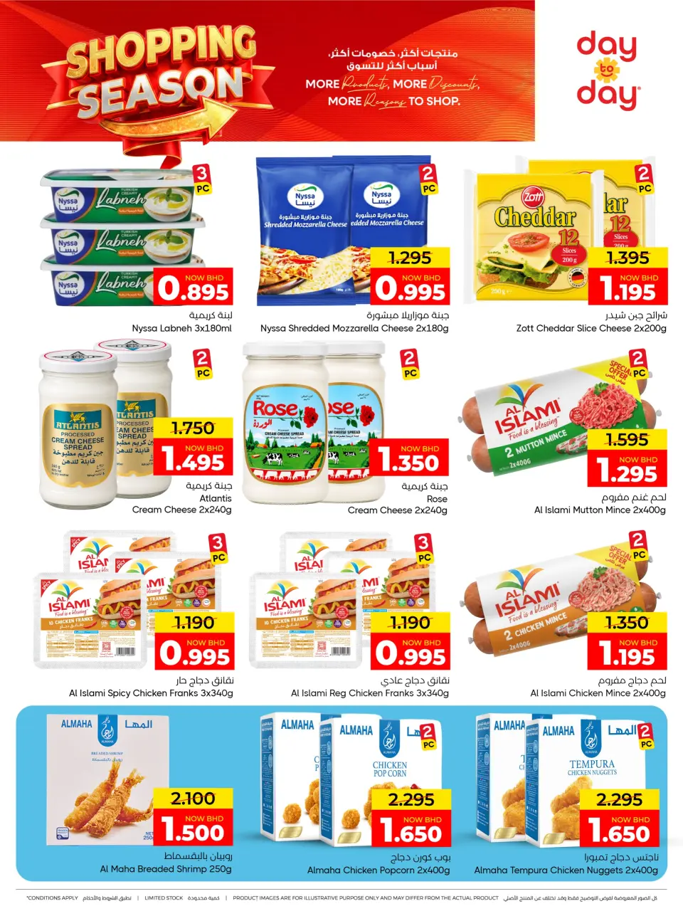 Ofertas de Centro de Descuentos Day To Day Bahréin de 16 a 25 julio 2026 Ofertas de temporada de compras - Centro de Descuentos Day To Day - Bahréin - 16 julio 2026 – 25 julio 2026 - Página 3
