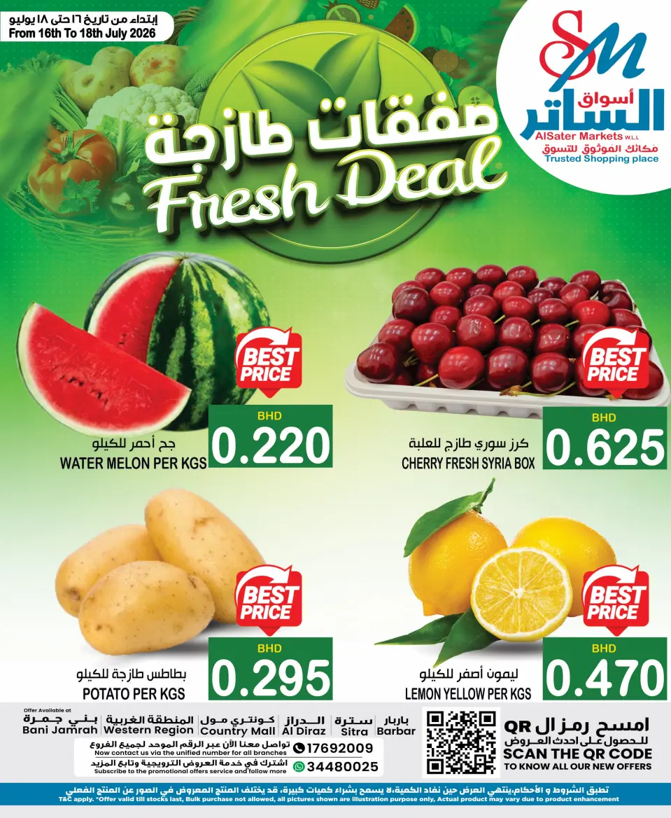 عروض أسواق الساتر البحرين من ١٦ حتى ١٨ يوليو ٢٠٢٦ صفقات طازجة - أسواق الساتر - البحرين - 16 يوليو 2026 – 18 يوليو 2026 - صفحة 1