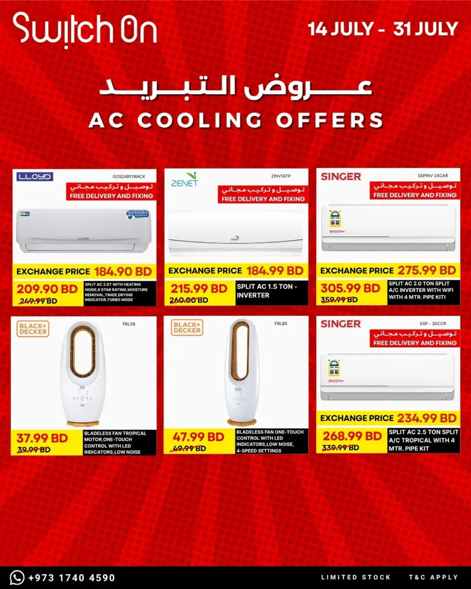 عروض سويتش اون من ١٤ حتى ٣١ يوليو ٢٠٢٦ عروض التبريد - صفحة 2