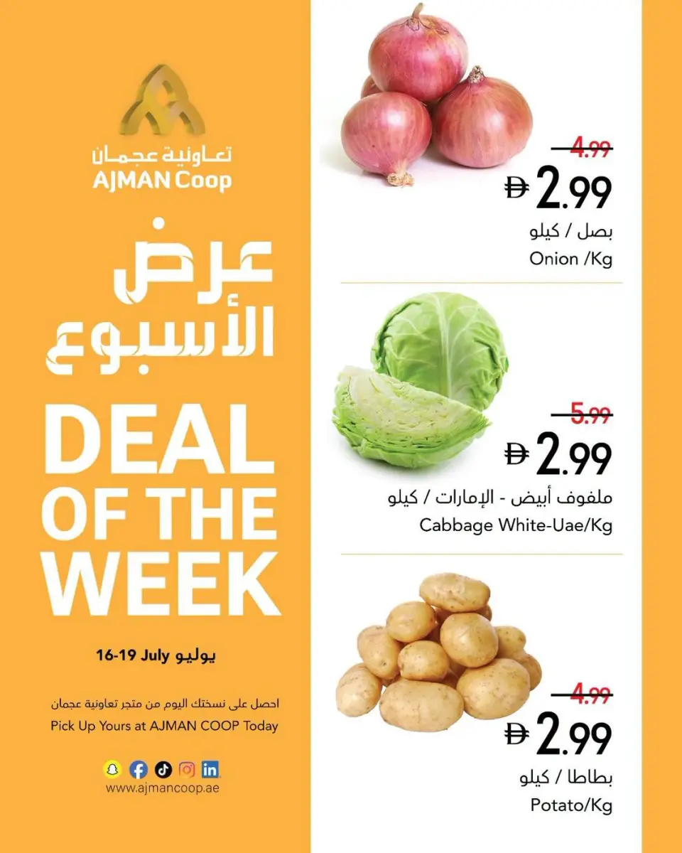 عروض تعاونية عجمان من ١٦ حتى ١٩ يوليو ٢٠٢٦ عرض الأسبوع - تعاونية عجمان - الإمارات - 16 يوليو 2026 – 19 يوليو 2026 - صفحة 1