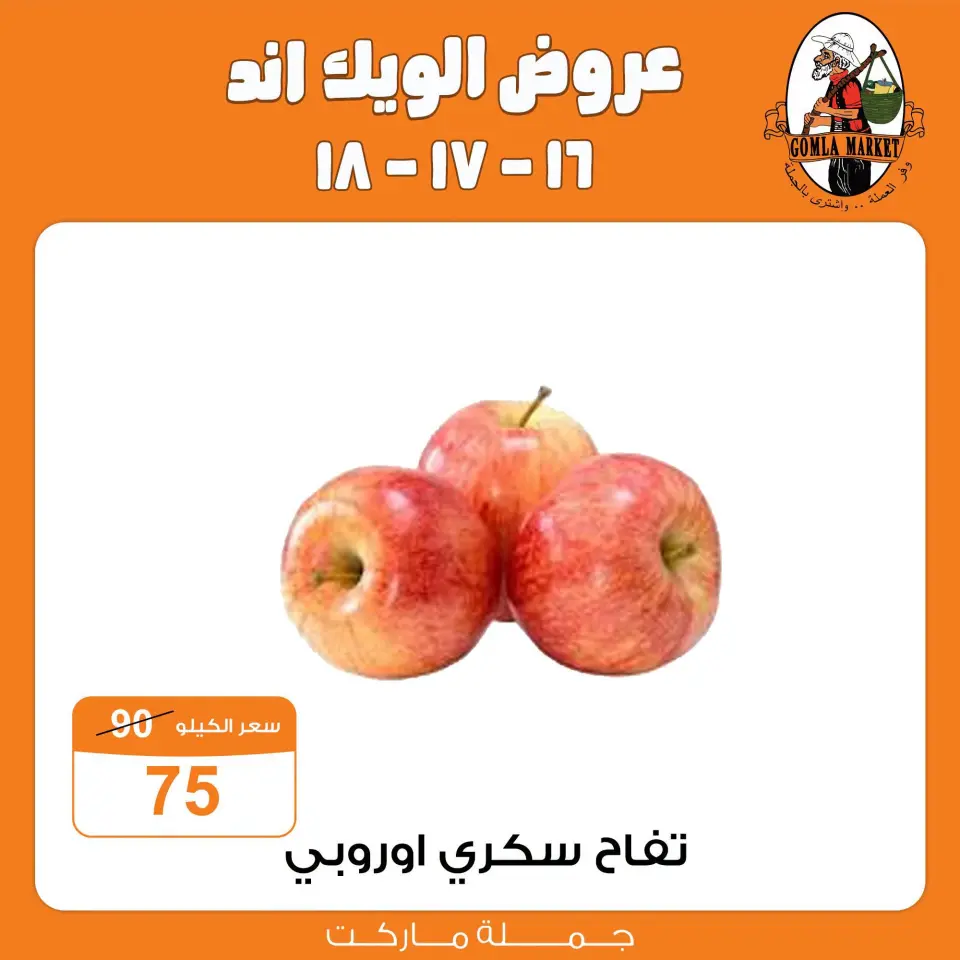 عروض جملة ماركت من ١٦ حتى ١٨ يوليو ٢٠٢٦ عروض الويك اند - صفحة 8
