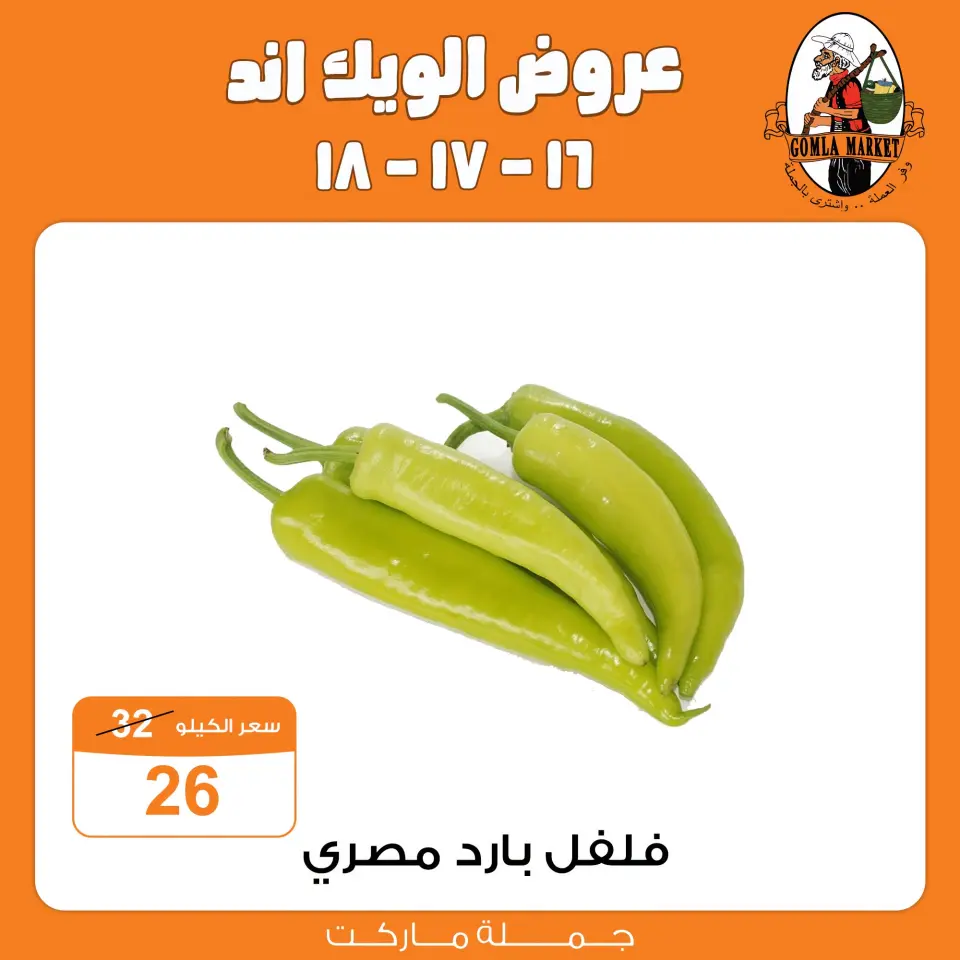 عروض جملة ماركت من ١٦ حتى ١٨ يوليو ٢٠٢٦ عروض الويك اند - صفحة 5
