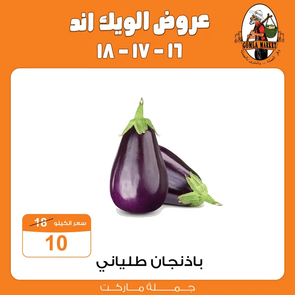 عروض جملة ماركت من ١٦ حتى ١٨ يوليو ٢٠٢٦ عروض الويك اند - صفحة 2