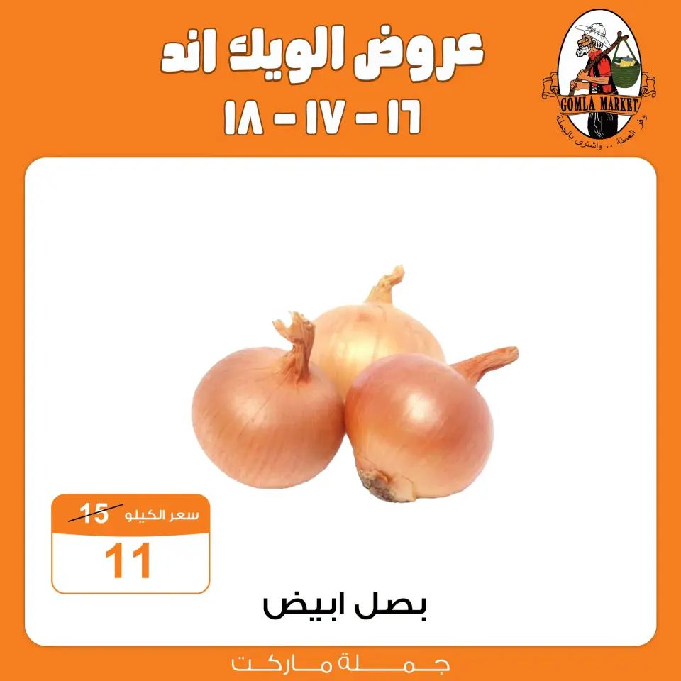 عروض جملة ماركت من ١٦ حتى ١٨ يوليو ٢٠٢٦ عروض الويك اند - صفحة 3
