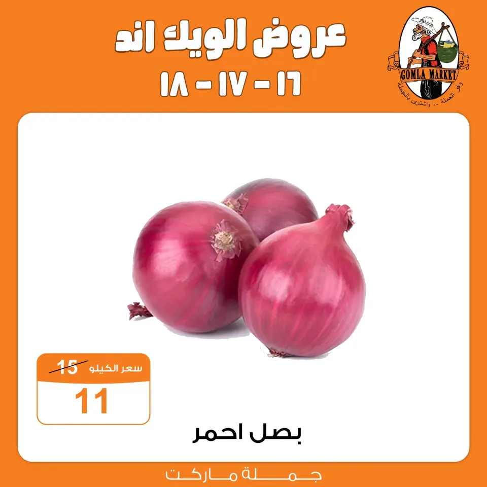 عروض جملة ماركت من ١٦ حتى ١٨ يوليو ٢٠٢٦ عروض الويك اند - صفحة 4