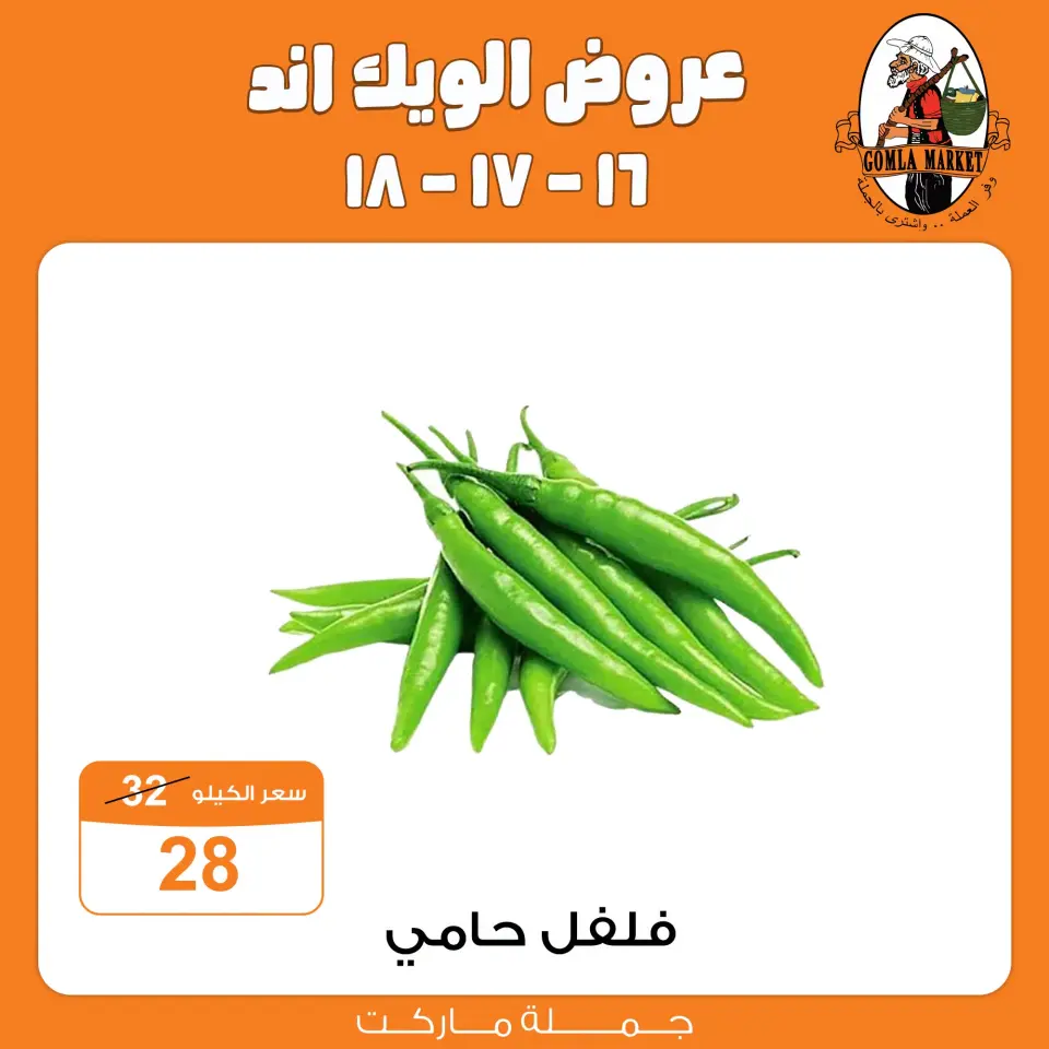 عروض جملة ماركت من ١٦ حتى ١٨ يوليو ٢٠٢٦ عروض الويك اند - صفحة 6