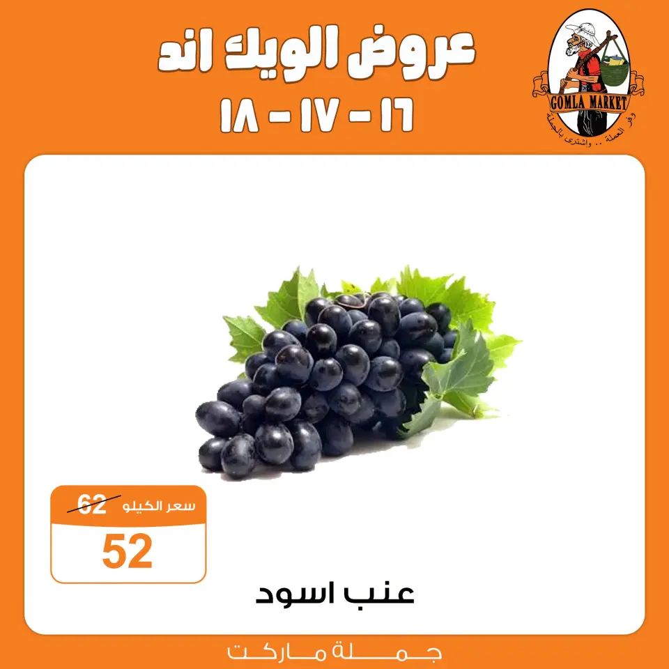 عروض جملة ماركت من ١٦ حتى ١٨ يوليو ٢٠٢٦ عروض الويك اند - صفحة 7