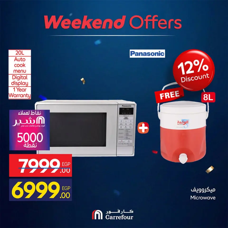Carrefour Egypt offers from 16 to 19 July 2026 Appliance Deals - Page 54