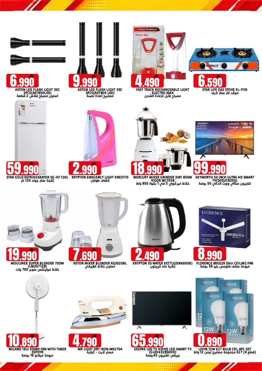 Offres Hypermarché Taj Oman de 16 à 18 juillet 2026 Offres week-end - Page 9