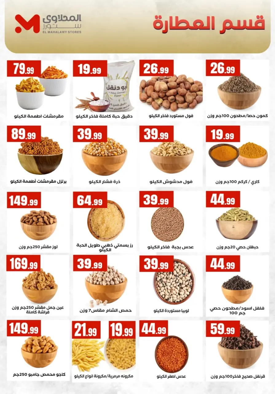 El Mahlawy Stores offers from 16 to 22 July 2026 Offer Kings - Page 14