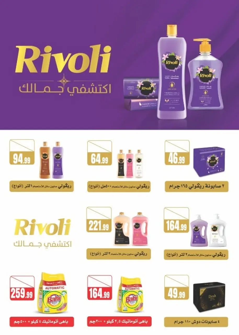 El Mahlawy Stores offers from 16 to 22 July 2026 Offer Kings - Page 61