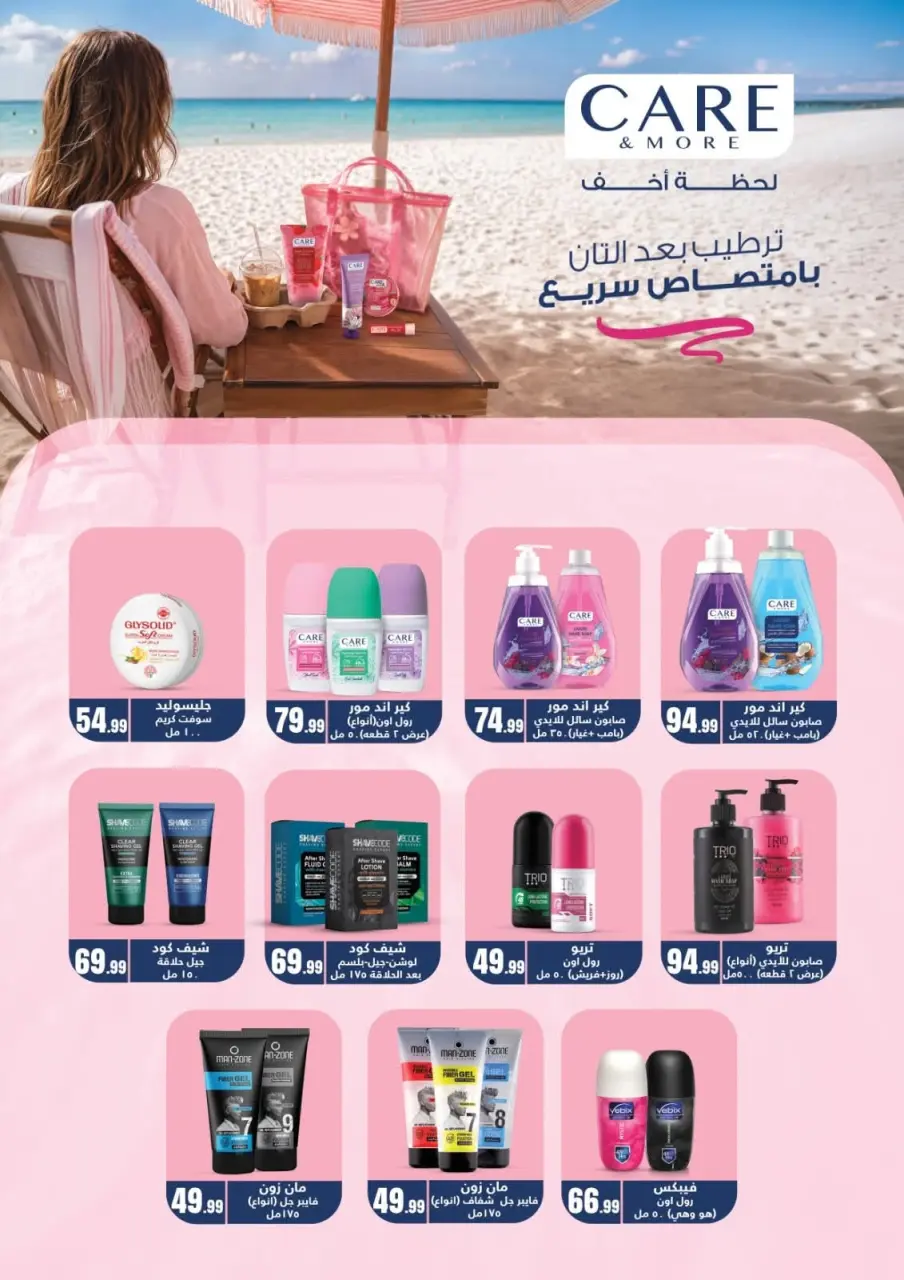El Mahlawy Stores offers from 16 to 22 July 2026 Offer Kings - Page 57