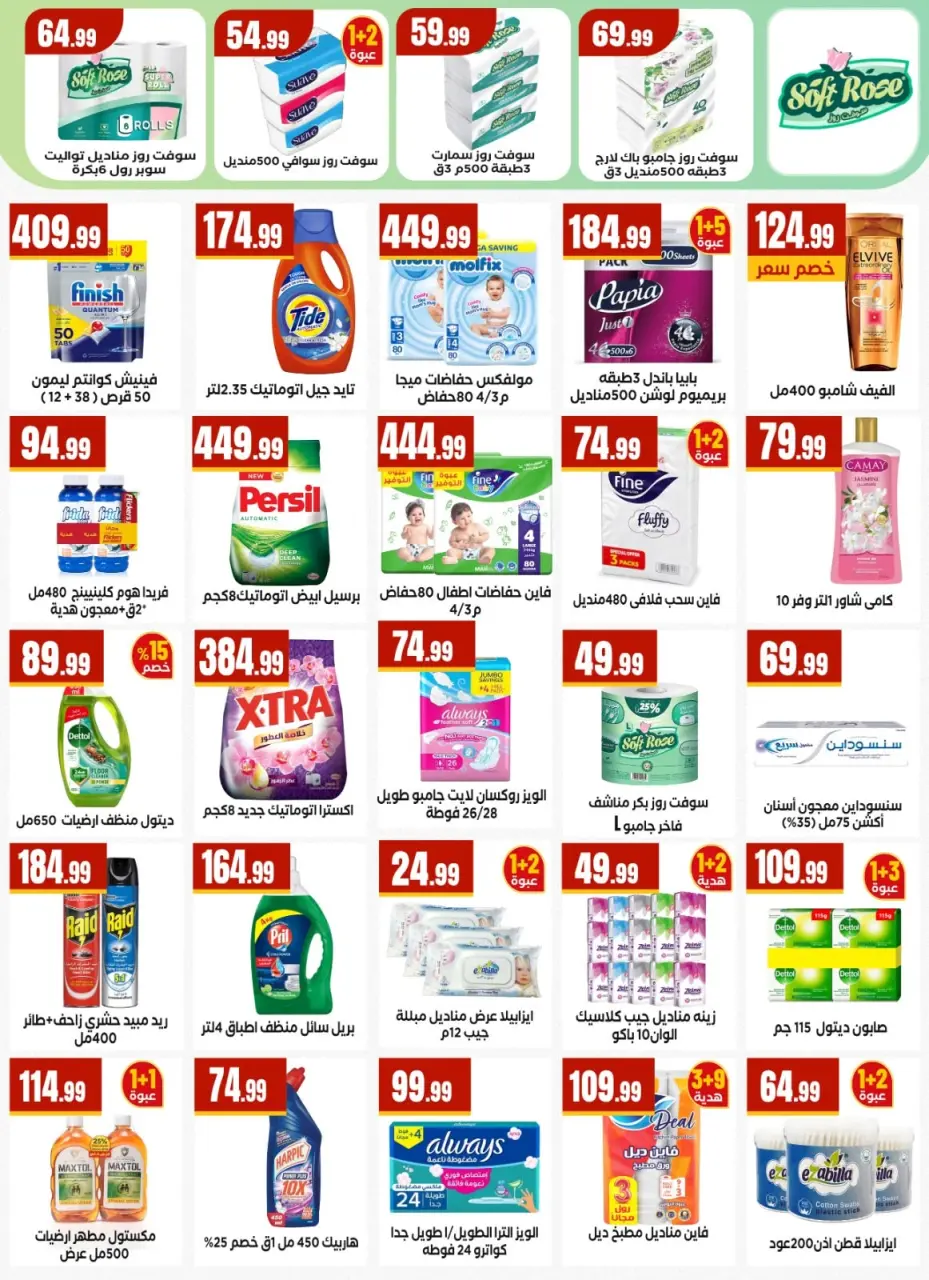 El Mahlawy Stores offers from 16 to 22 July 2026 Offer Kings - Page 24