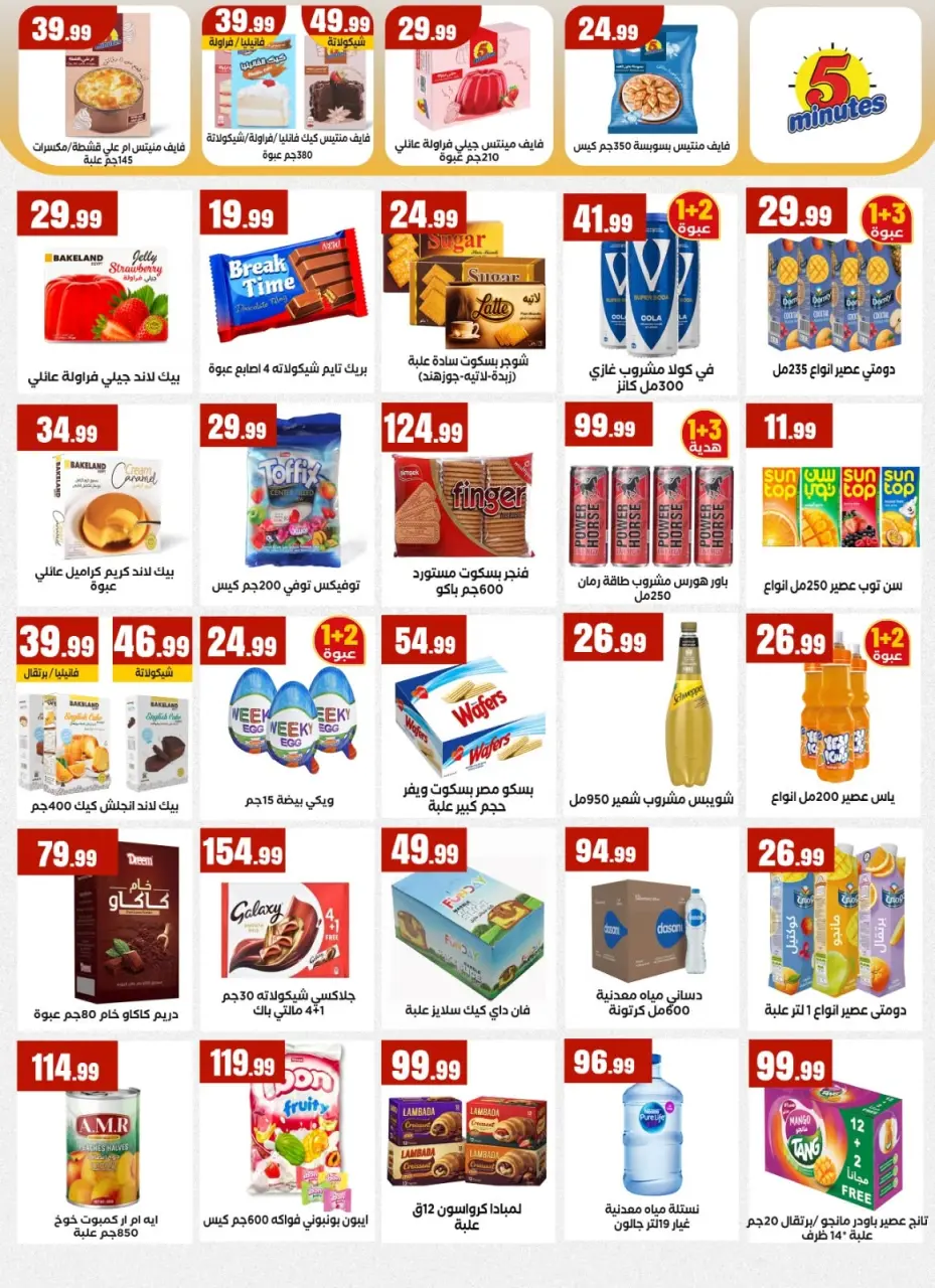 El Mahlawy Stores offers from 16 to 22 July 2026 Offer Kings - Page 23