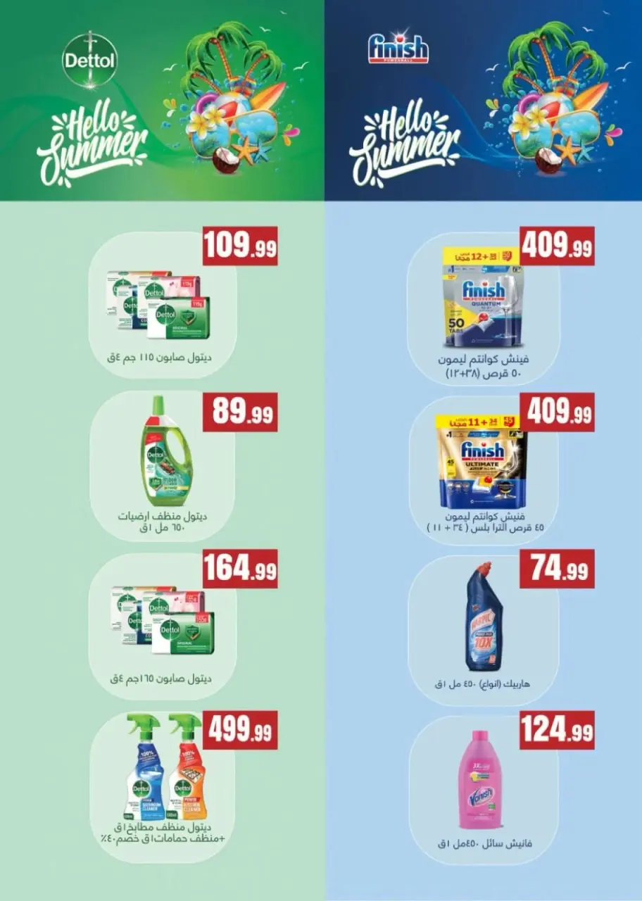 El Mahlawy Stores offers from 16 to 22 July 2026 Offer Kings - Page 55
