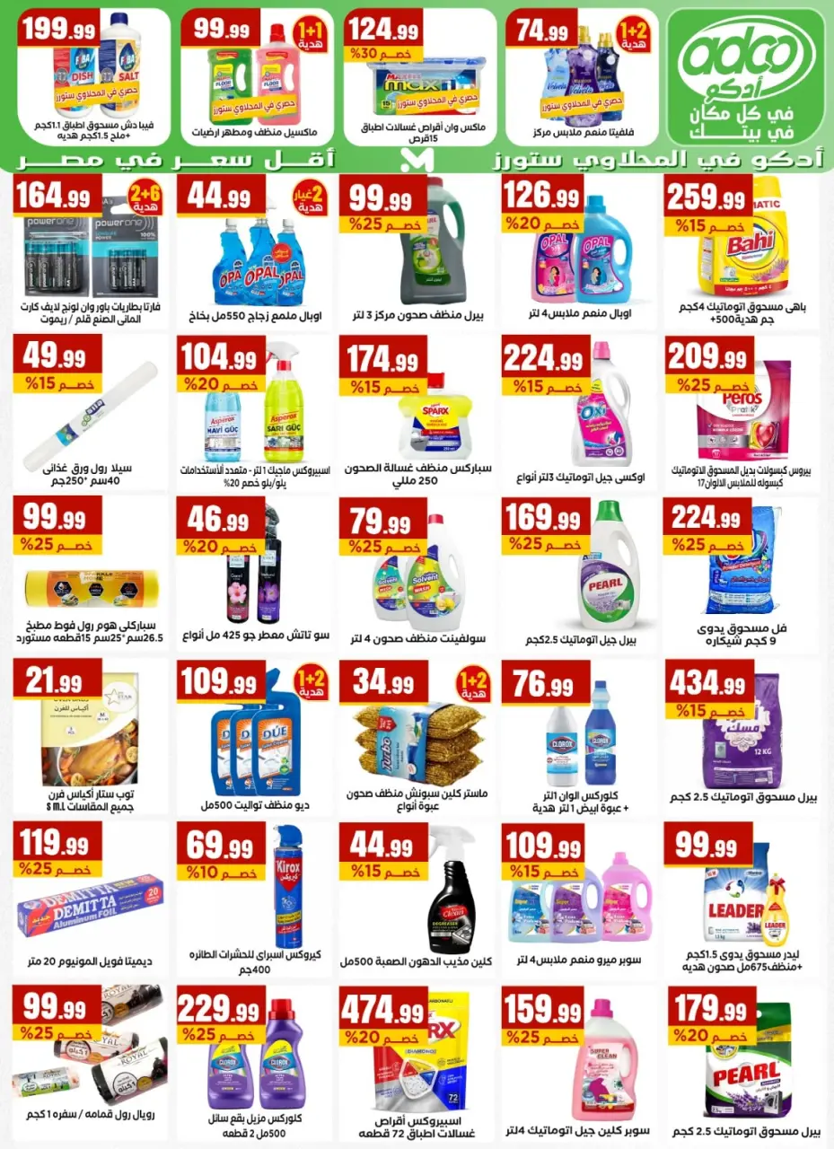 El Mahlawy Stores offers from 16 to 22 July 2026 Offer Kings - Page 25