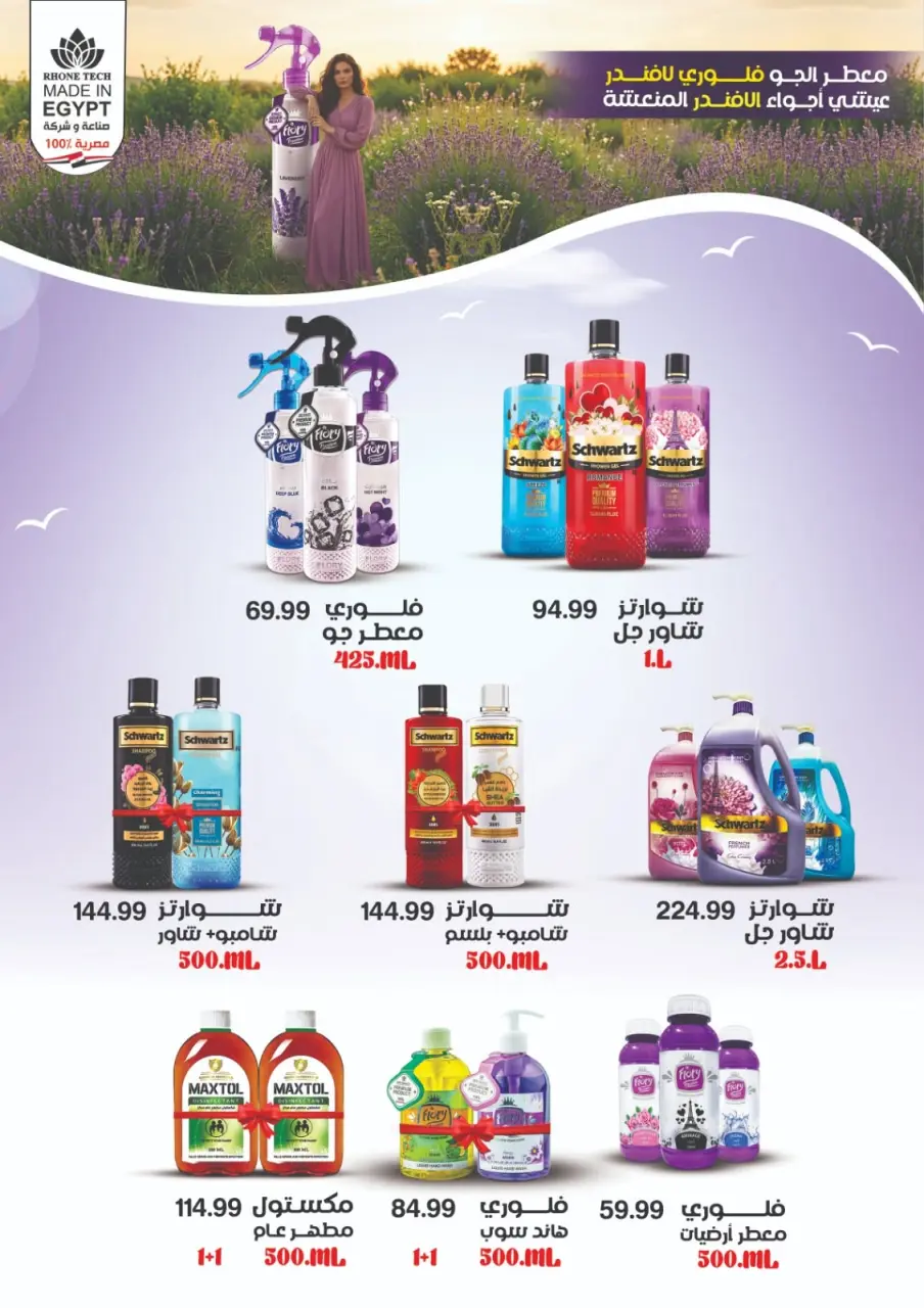 El Mahlawy Stores offers from 16 to 22 July 2026 Offer Kings - Page 49