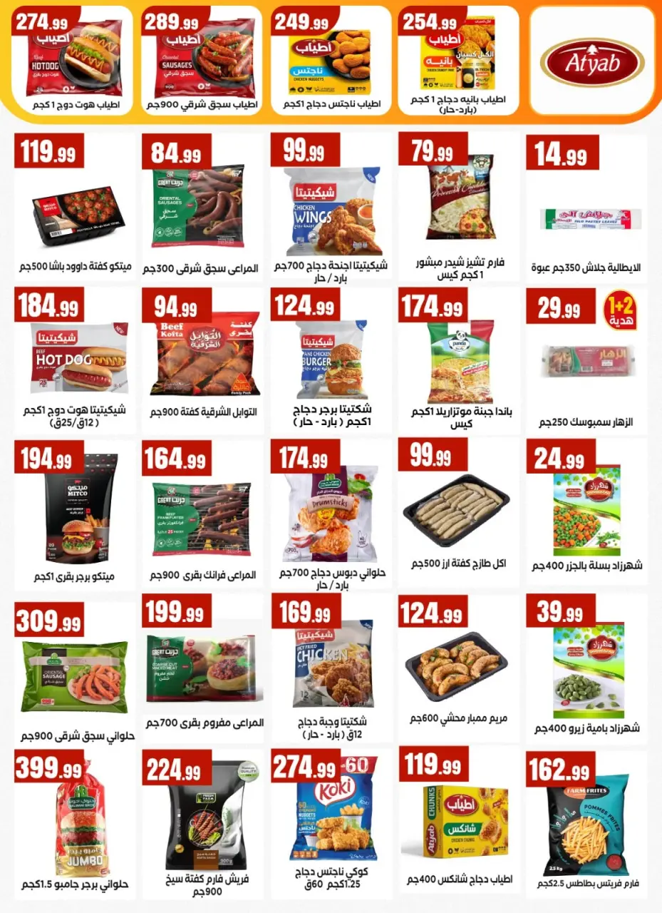 El Mahlawy Stores offers from 16 to 22 July 2026 Offer Kings - Page 20