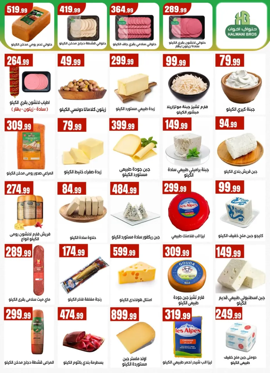 El Mahlawy Stores offers from 16 to 22 July 2026 Offer Kings - Page 19