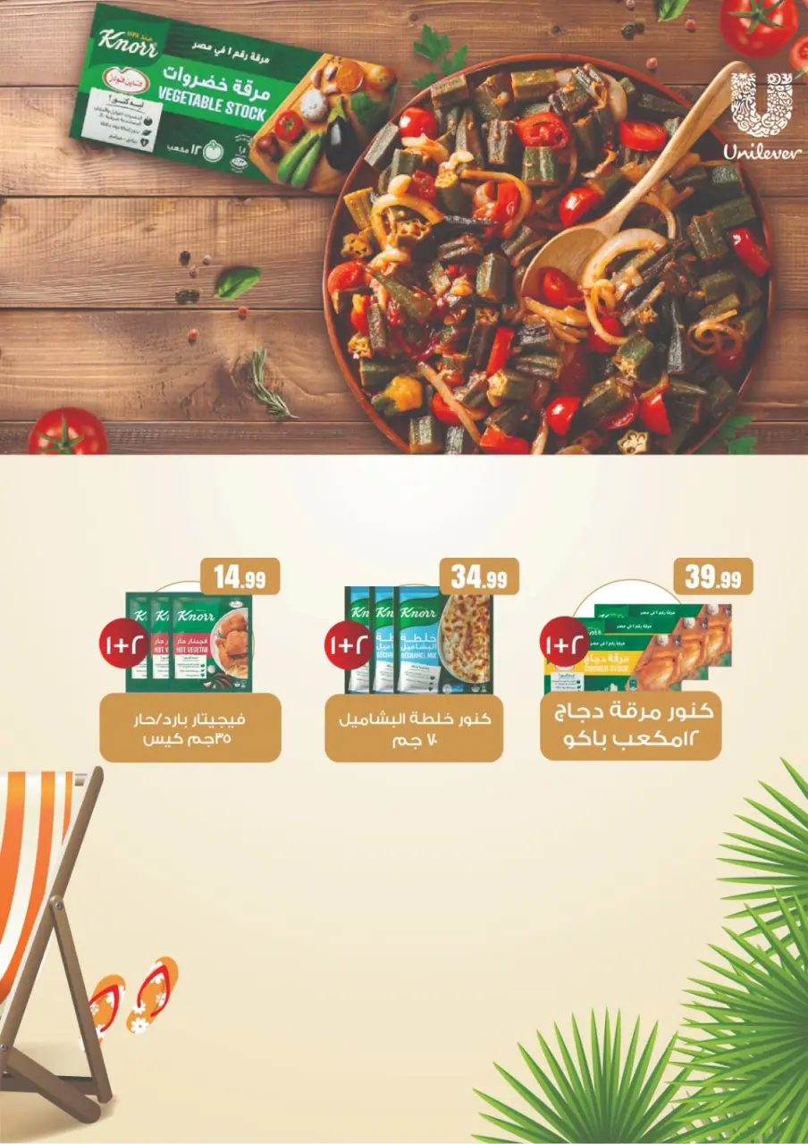 El Mahlawy Stores offers from 16 to 22 July 2026 Offer Kings - Page 35