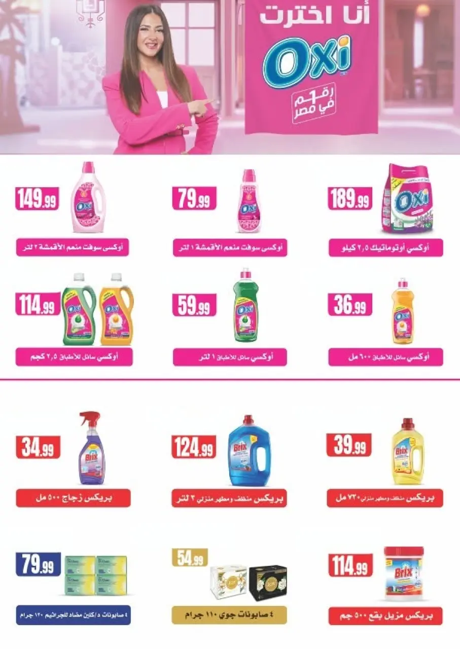 El Mahlawy Stores offers from 16 to 22 July 2026 Offer Kings - Page 60