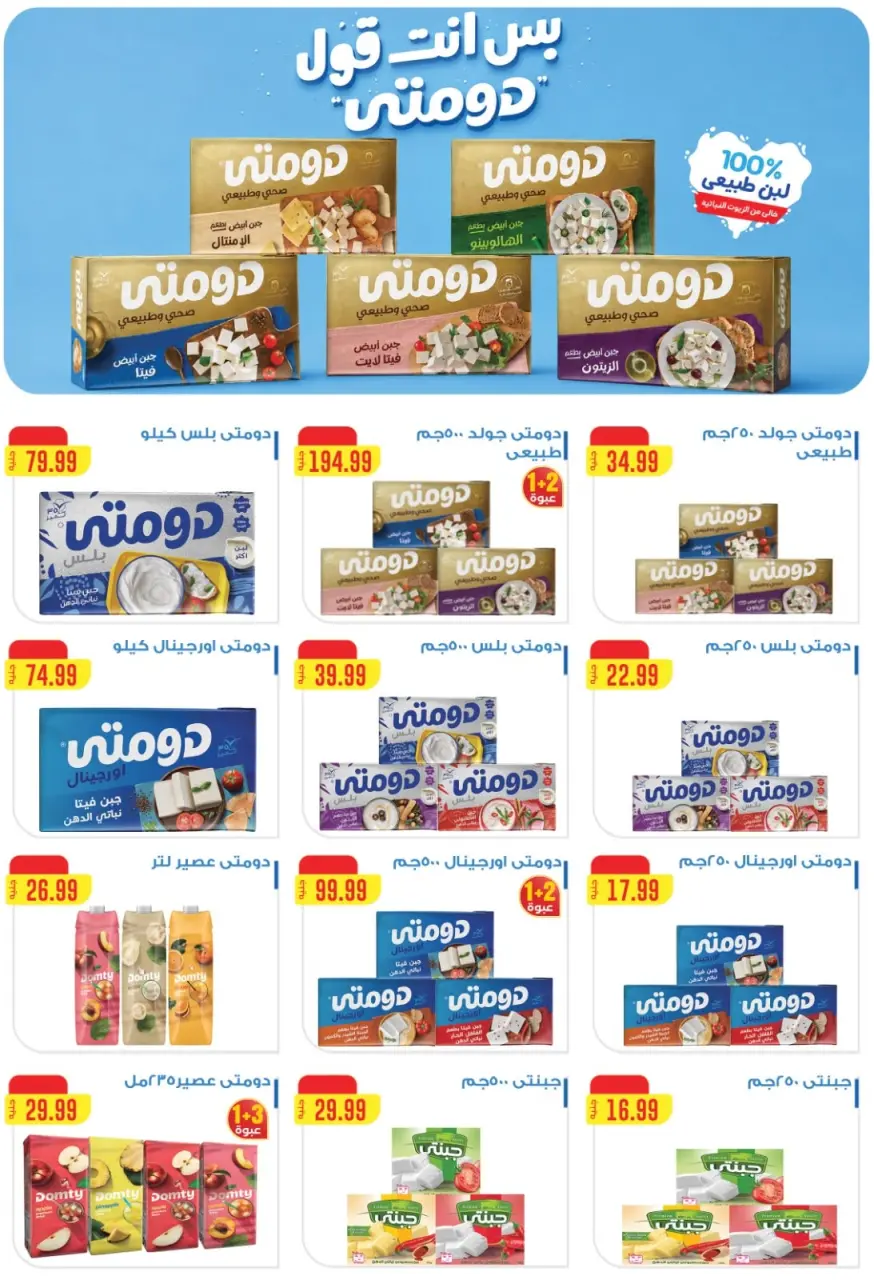 Martville Egypt offers from 16 to 22 July 2026 Offer Kings - Page 27