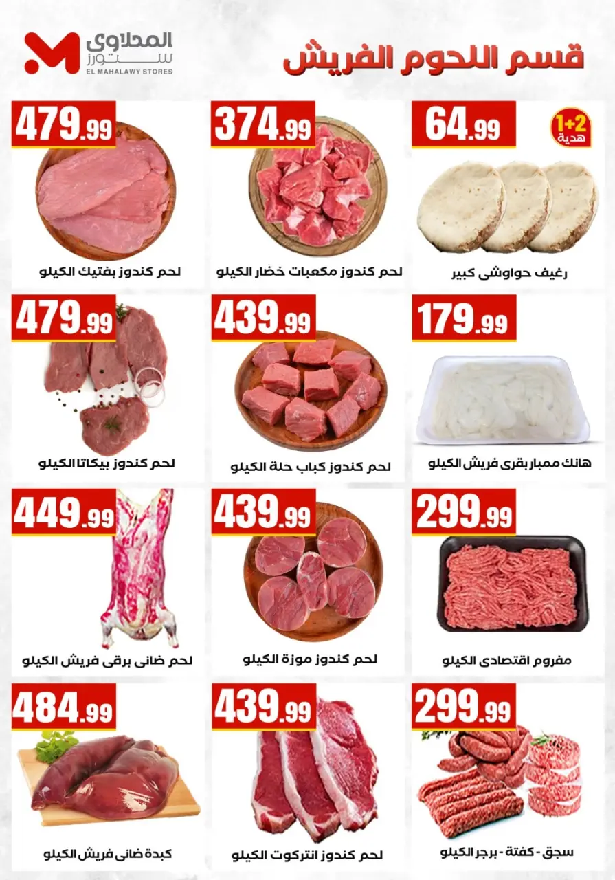 Martville Egypt offers from 16 to 22 July 2026 Offer Kings - Page 11