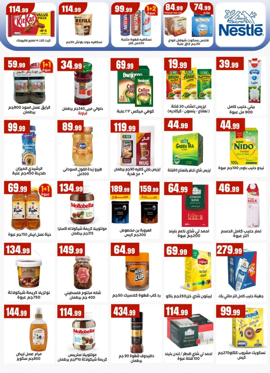 Martville Egypt offers from 16 to 22 July 2026 Offer Kings - Page 22
