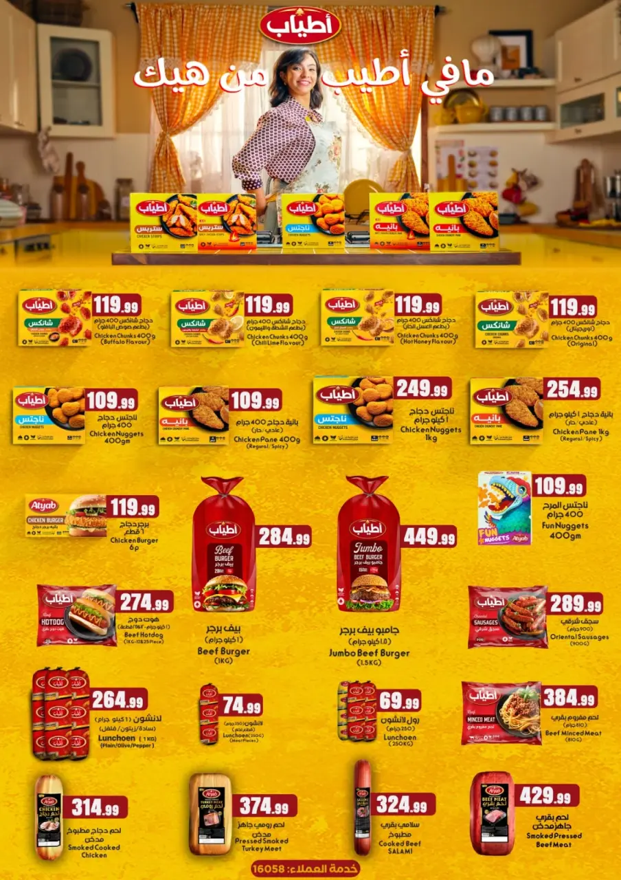 Martville Egypt offers from 16 to 22 July 2026 Offer Kings - Page 32