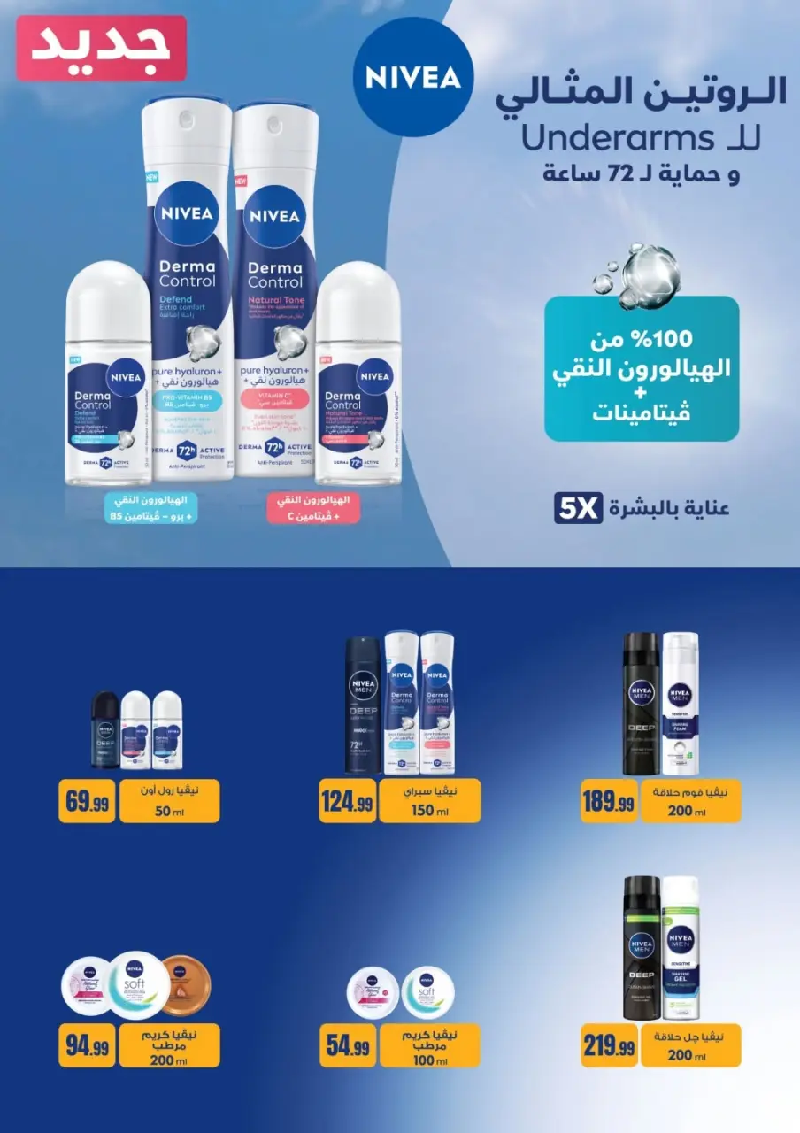 Martville Egypt offers from 16 to 22 July 2026 Offer Kings - Page 59