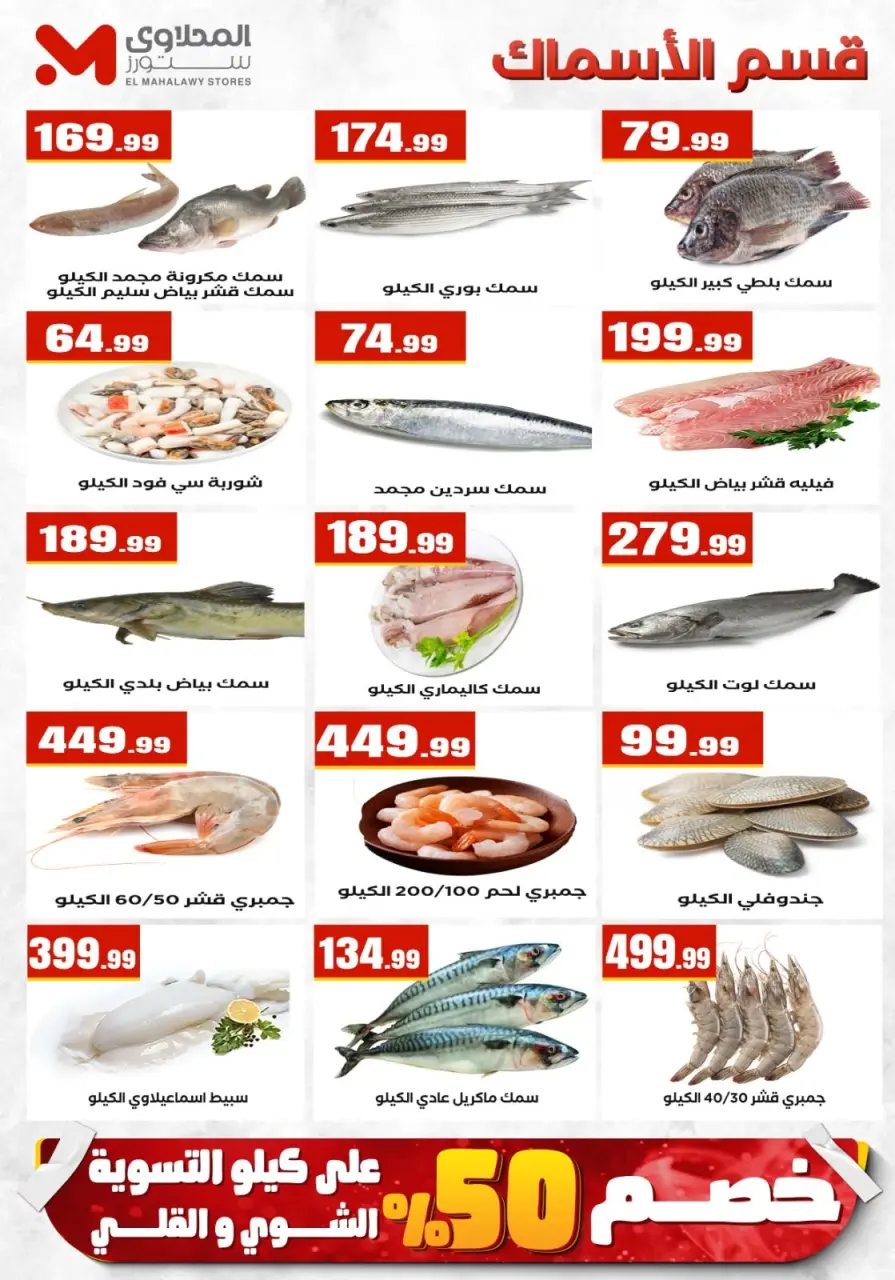 Martville Egypt offers from 16 to 22 July 2026 Offer Kings - Page 7