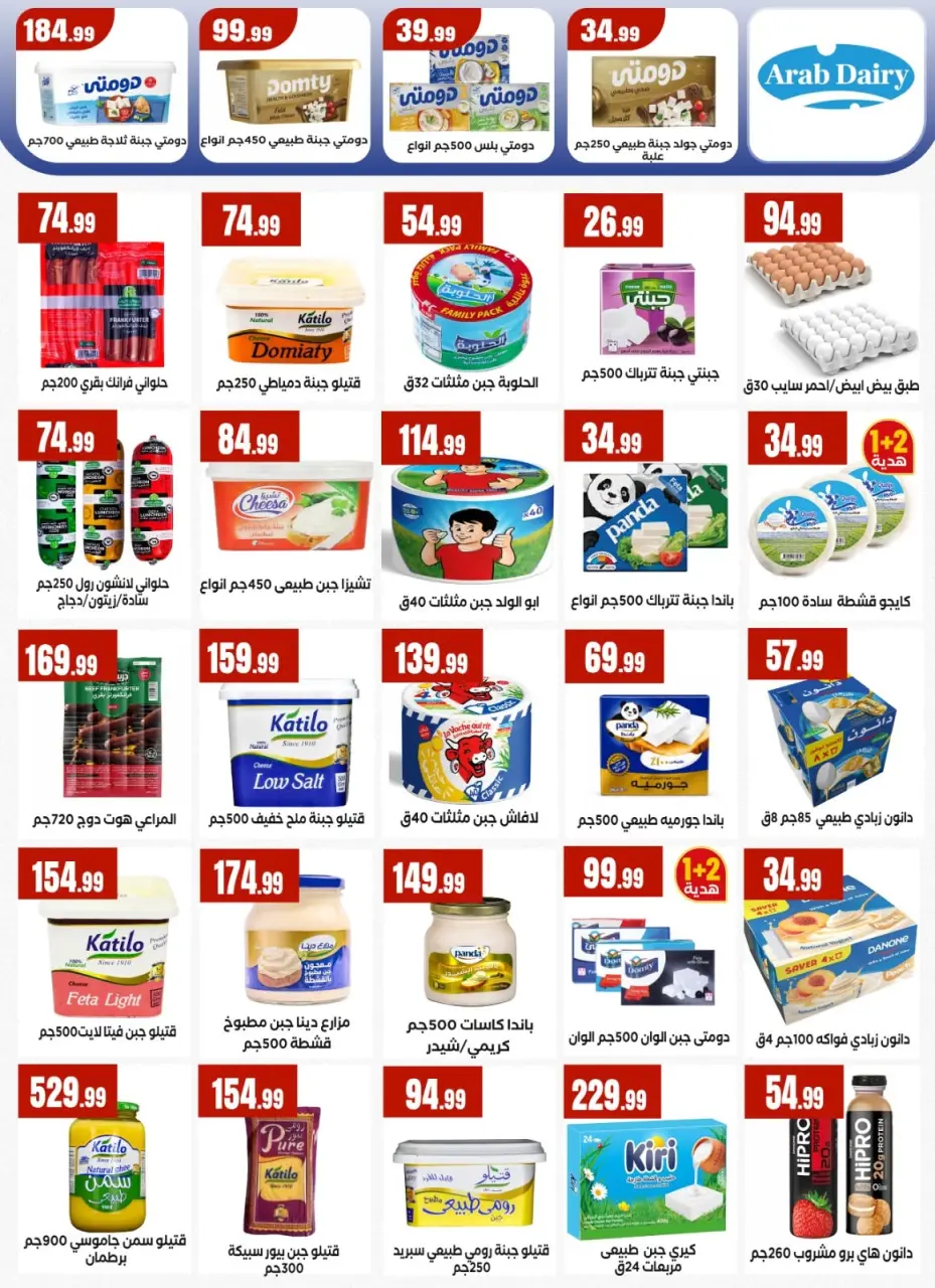 Martville Egypt offers from 16 to 22 July 2026 Offer Kings - Page 18