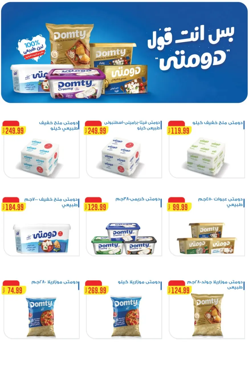 Martville Egypt offers from 16 to 22 July 2026 Offer Kings - Page 28