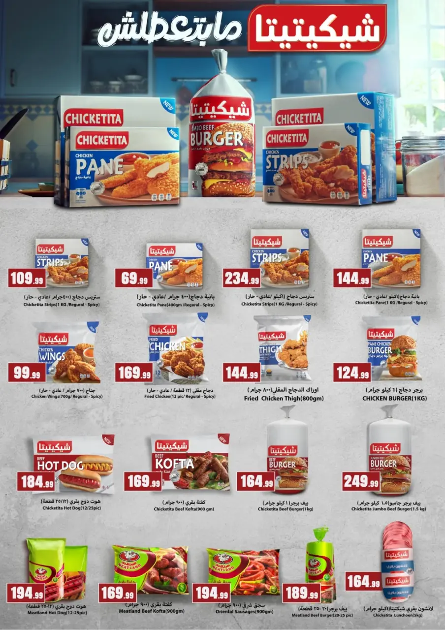 Martville Egypt offers from 16 to 22 July 2026 Offer Kings - Page 31