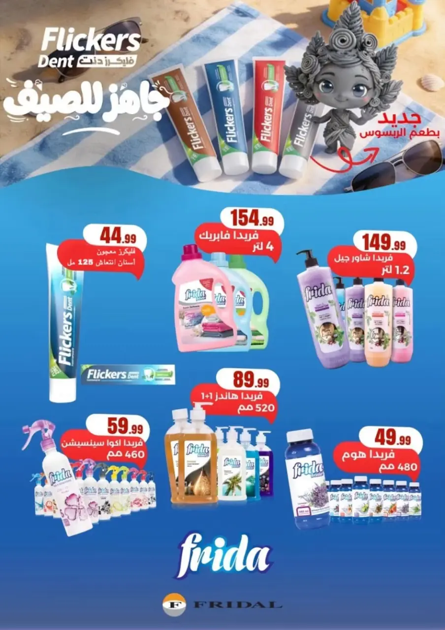 Martville Egypt offers from 16 to 22 July 2026 Offer Kings - Page 58