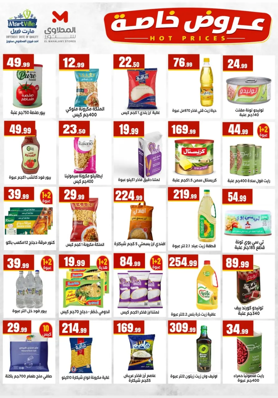 Martville Egypt offers from 16 to 22 July 2026 Offer Kings - Page 3