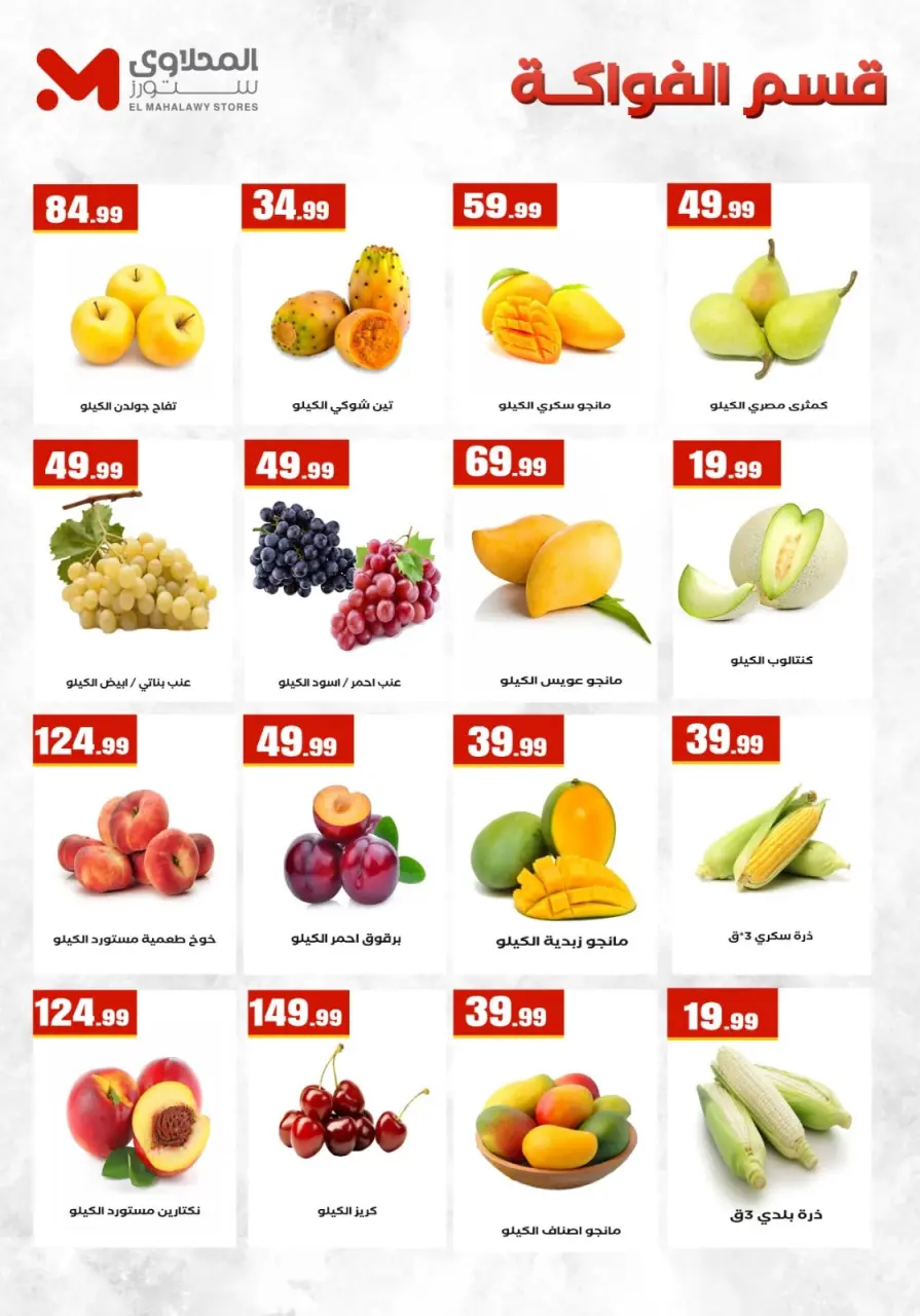Martville Egypt offers from 16 to 22 July 2026 Offer Kings - Page 9