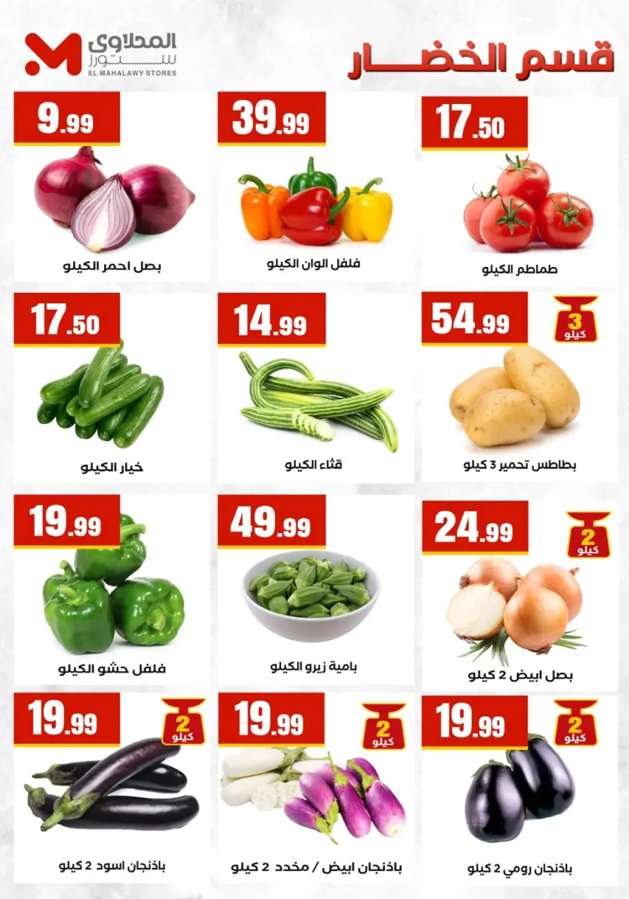 Martville Egypt offers from 16 to 22 July 2026 Offer Kings - Page 8