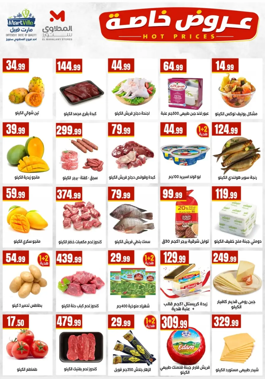 Martville Egypt offers from 16 to 22 July 2026 Offer Kings - Page 2