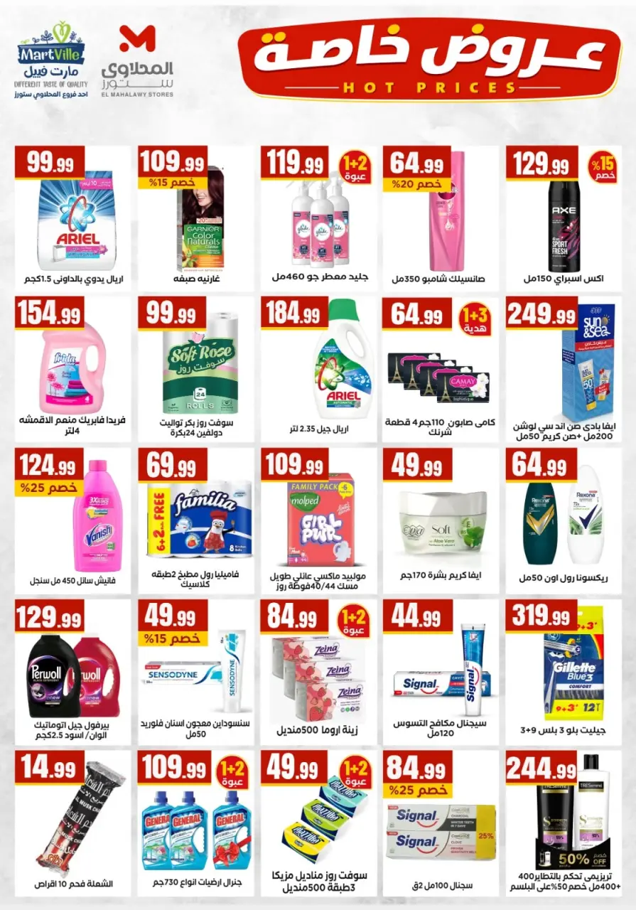 Martville Egypt offers from 16 to 22 July 2026 Offer Kings - Page 5