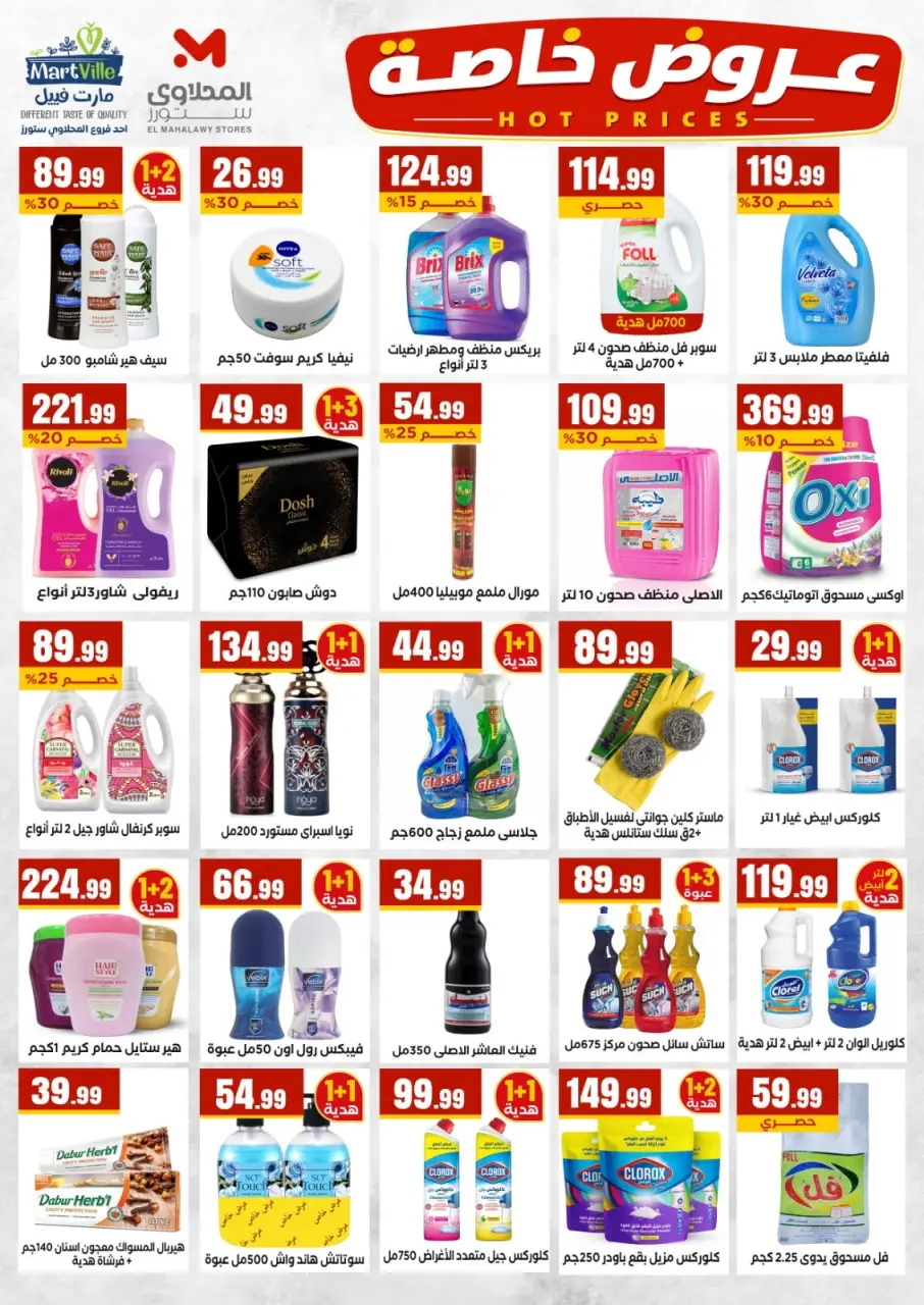 Martville Egypt offers from 16 to 22 July 2026 Offer Kings - Page 6