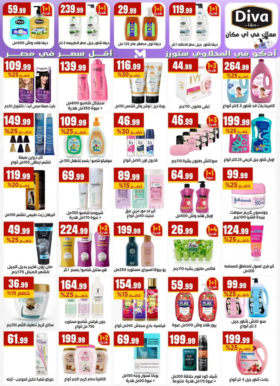Martville Egypt offers from 16 to 22 July 2026 Offer Kings - Page 26