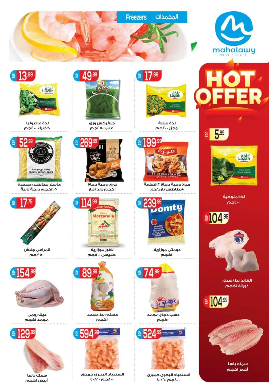 Ofertas de El mhallawy Sons de 16 a 24 julio 2026 Ofertas de verano - Página 13
