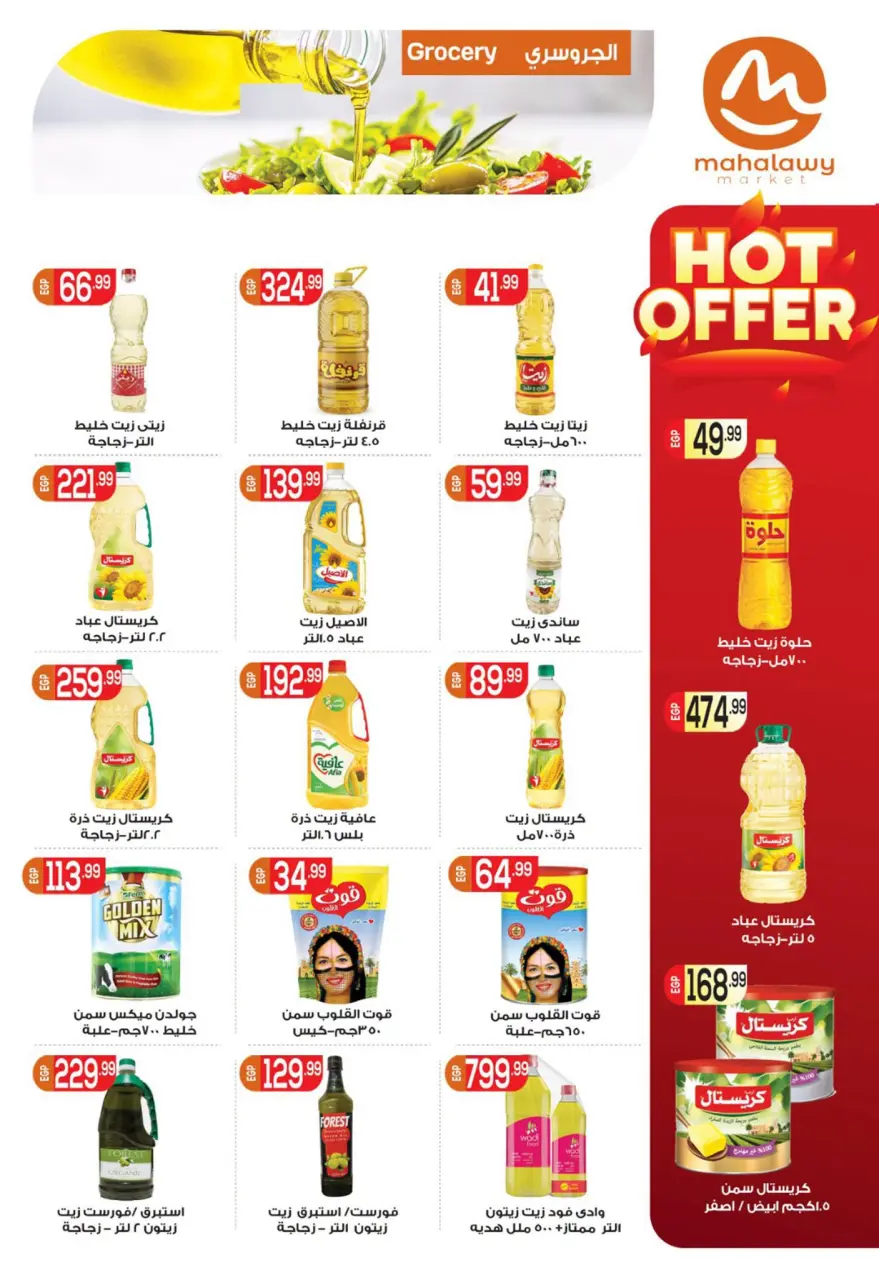 Ofertas de El mhallawy Sons de 16 a 24 julio 2026 Ofertas de verano - Página 15